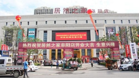 推動(dòng)復(fù)工復(fù)產(chǎn)，向疫情一線人員致敬 ，阜陽居然之家在行動(dòng)