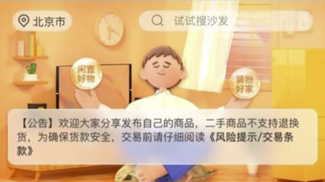 淘窩窩上線洞窩App 居然之家看好二手家具信心何在？