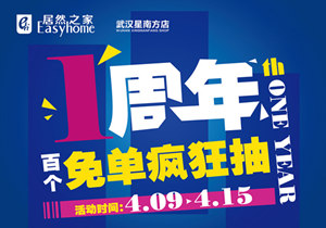 星南方店丨4.15“靖哥哥”空降武漢，百個免單送送送！
