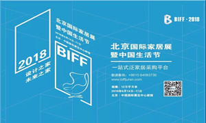 居然之家河北全體經(jīng)銷商助力北京國際家居展，圓滿成功，不見不散！