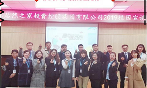 “很高興居然遇見你”——居然之家2019校園招聘武漢大學站圓滿收官！