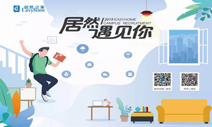 居然之家湖北分公司漢口店2019校園招聘中南財大站圓滿落幕！