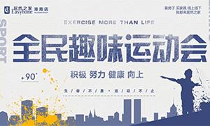 居然family 活力健康行—安徽淮南店全民趣味運(yùn)動(dòng)會(huì)快樂(lè)無(wú)極限！ 