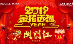 中岳店2019開(kāi)門(mén)紅，火紅盛禮，燃情綻放！