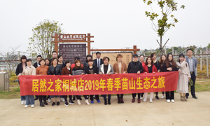 明媚如畫，嗅到了屬于春天的氣息 —安徽分公司桐城店員工和商戶苗山生態(tài)之旅
