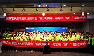 安徽淮南店店慶6周年，與您相“慧”|促銷活動啟動大會火熱開啟！ 