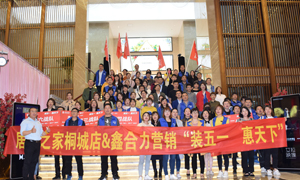 安徽桐城店“裝五一·惠天下” 啟動(dòng)大會(huì)圓滿成功！ 