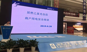 “預(yù)防為主，安全第一”光谷店組織開展商戶用電安全培訓(xùn)