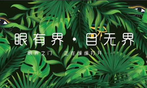 遼寧專場丨“眼有界 目無界”大連金三角店眼界空間家居生活體驗館耀世起航！