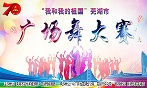 【舞比幸福·美在居然】“我和我的祖國”蕪湖市廣場舞大賽在安徽蕪湖店順利舉辦！ 