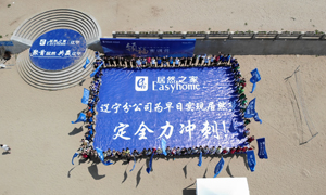 決勝下半年 | 遼寧分公司2019半年總結(jié)會(huì)暨密訓(xùn)營(yíng)拓展圓滿舉行！