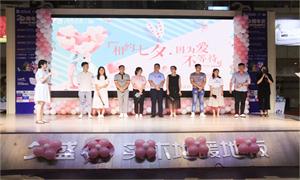 “因?yàn)閻?，不等?rdquo;——安徽淮南店攜手世紀(jì)佳緣、百合網(wǎng)舉行大型相親牽手活動(dòng) 